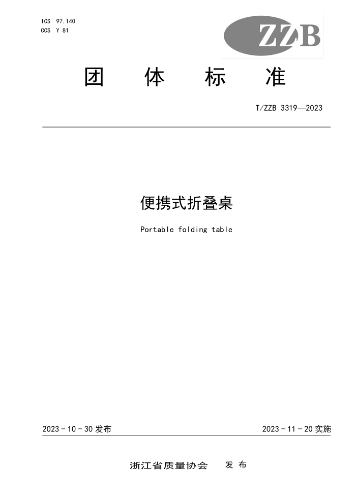T/ZZB 3319-2023 Яʽ۵