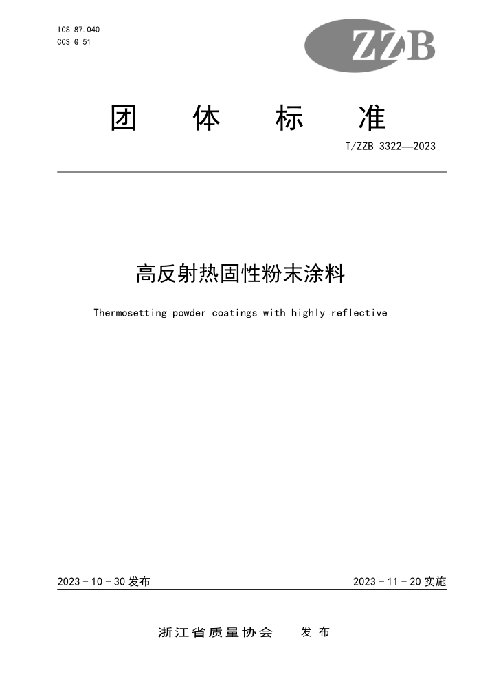 T/ZZB 3322-2023 ߷ȹԷĩͿ