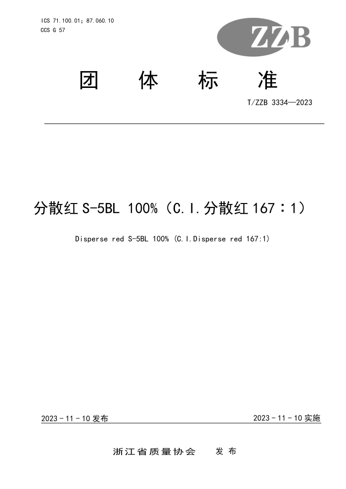 T/ZZB 3334-2023 ɢS-5BL 100%C.I.ɢ1671