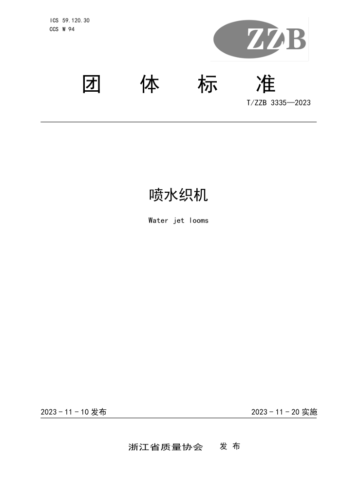 T/ZZB 3335-2023 ˮ֯