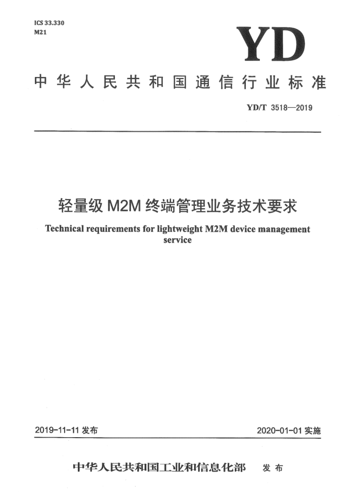 YD/T 3518-2019 M2Mն˹ҵҪ