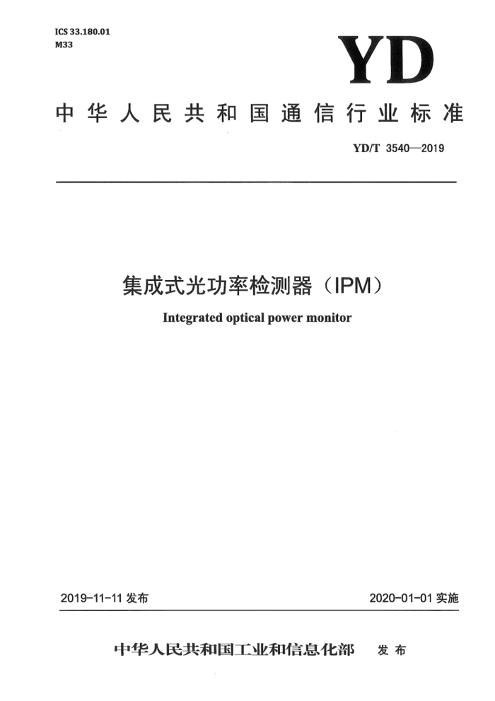 YD/T 3540-2019 ʽ⹦ʼIPM