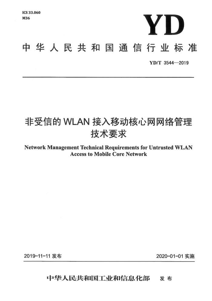 YD/T 3544-2019 ŵWLANƶҪ