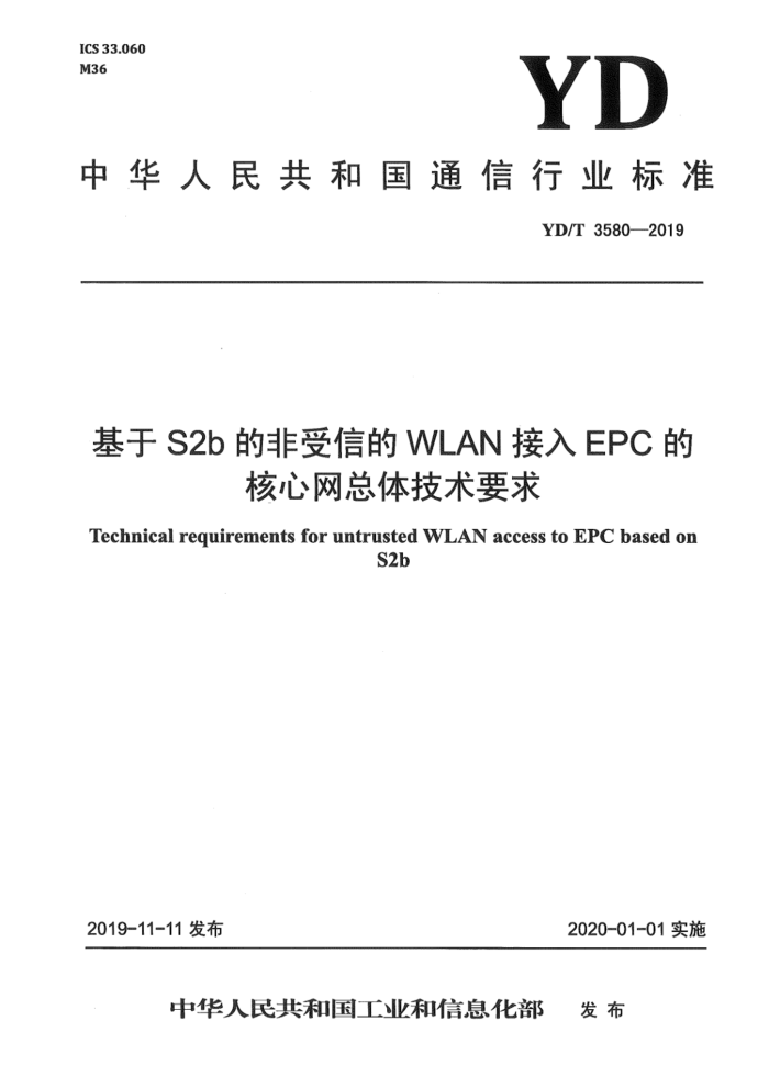 YD/T 3580-2019 S2bķŵWLANEPCĺ弼Ҫ