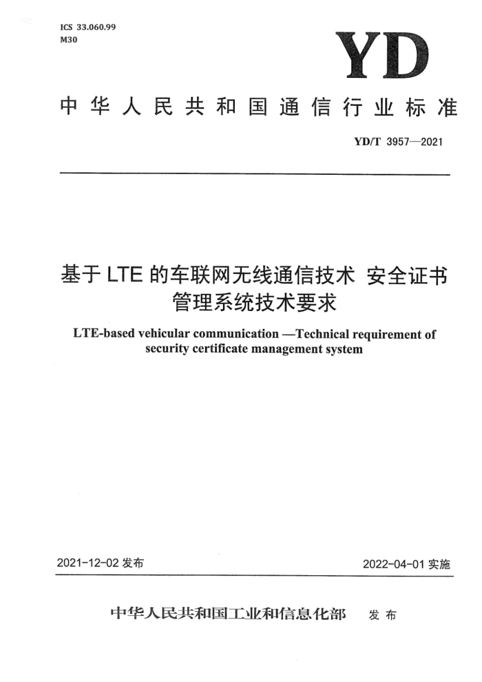 YD/T 3957-2021 LTEĳͨż ȫ֤ϵͳҪ
