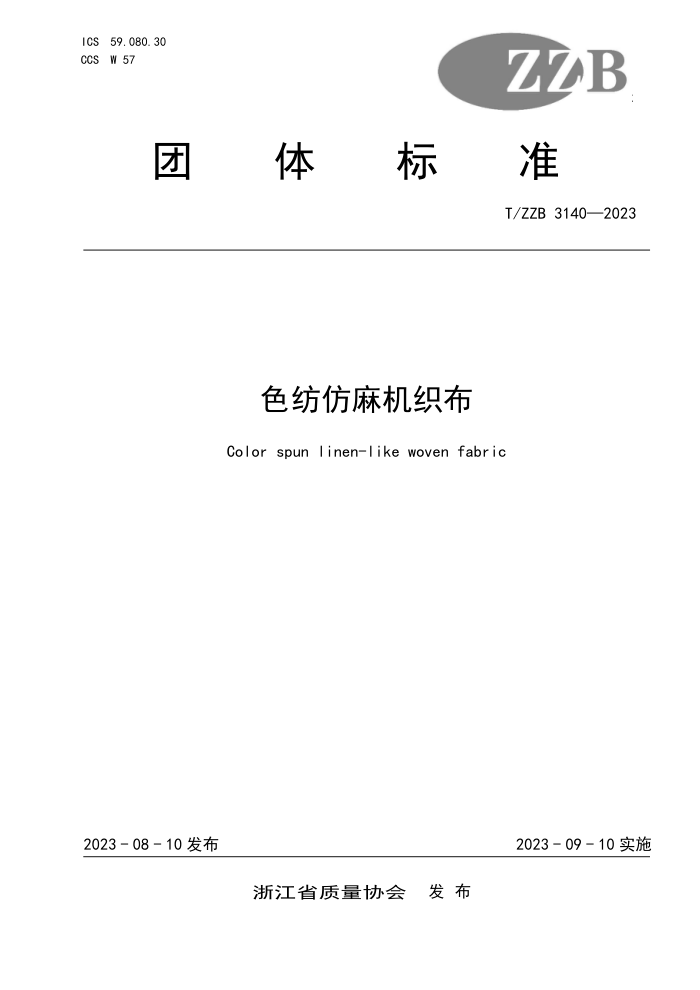 T/ZZB 3140-2023 ɫķ֯