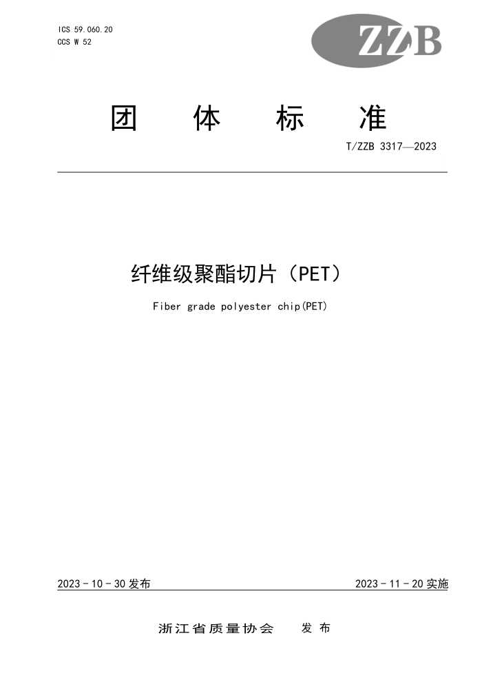 T/ZZB 3317-2023 άƬPET
