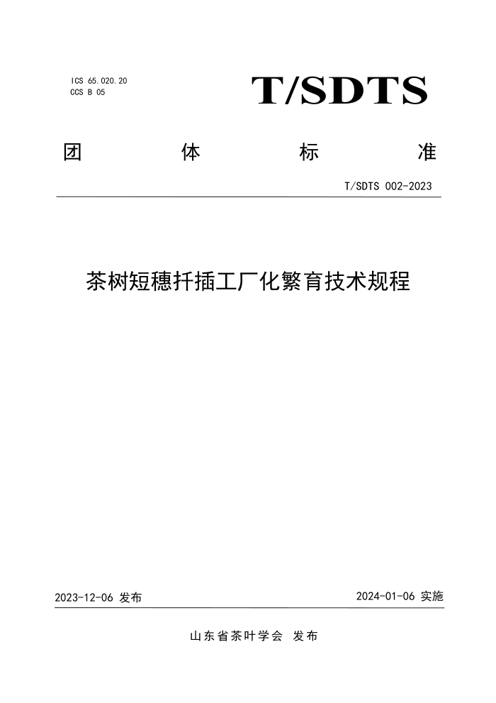 T/SDTS 002-2023 Ǥ幤