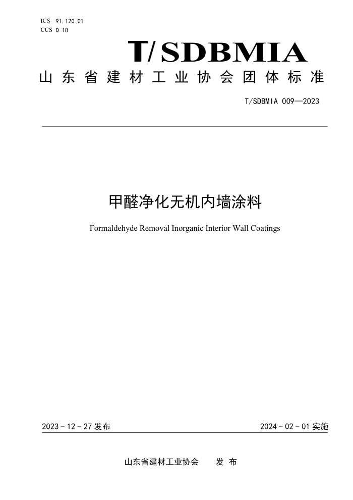 T/SDBMIA 009-2023 ȩ޻ǽͿ