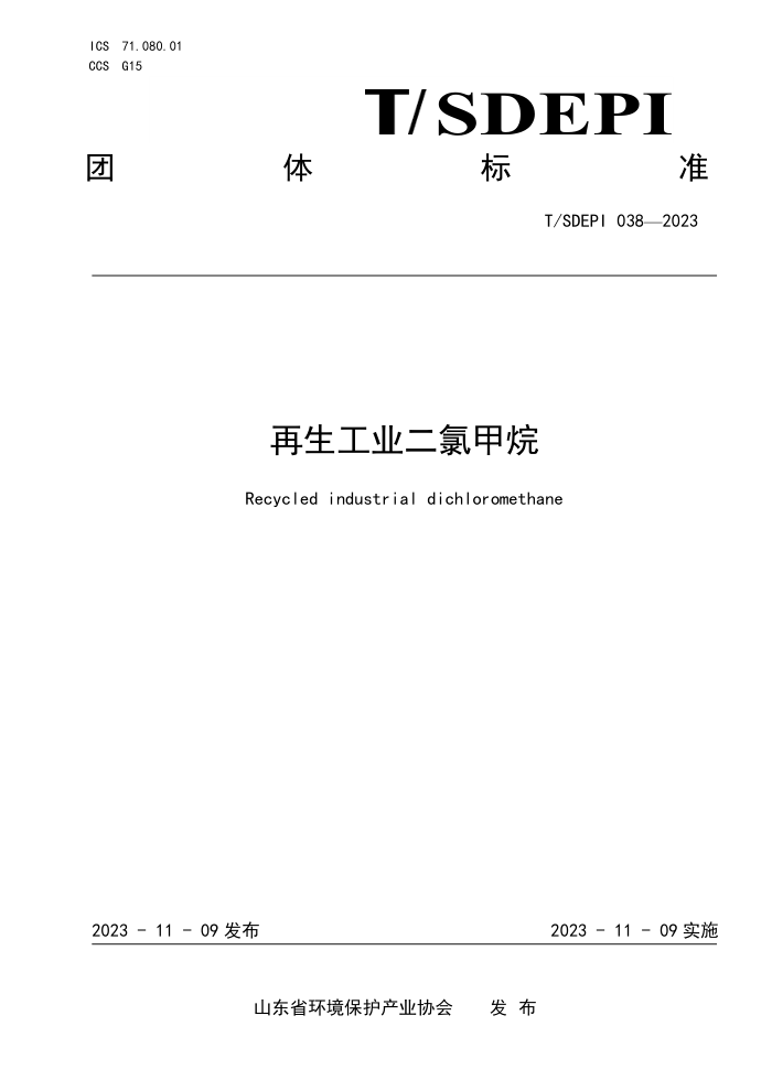 T/SDEPI 038-2023 ҵȼ