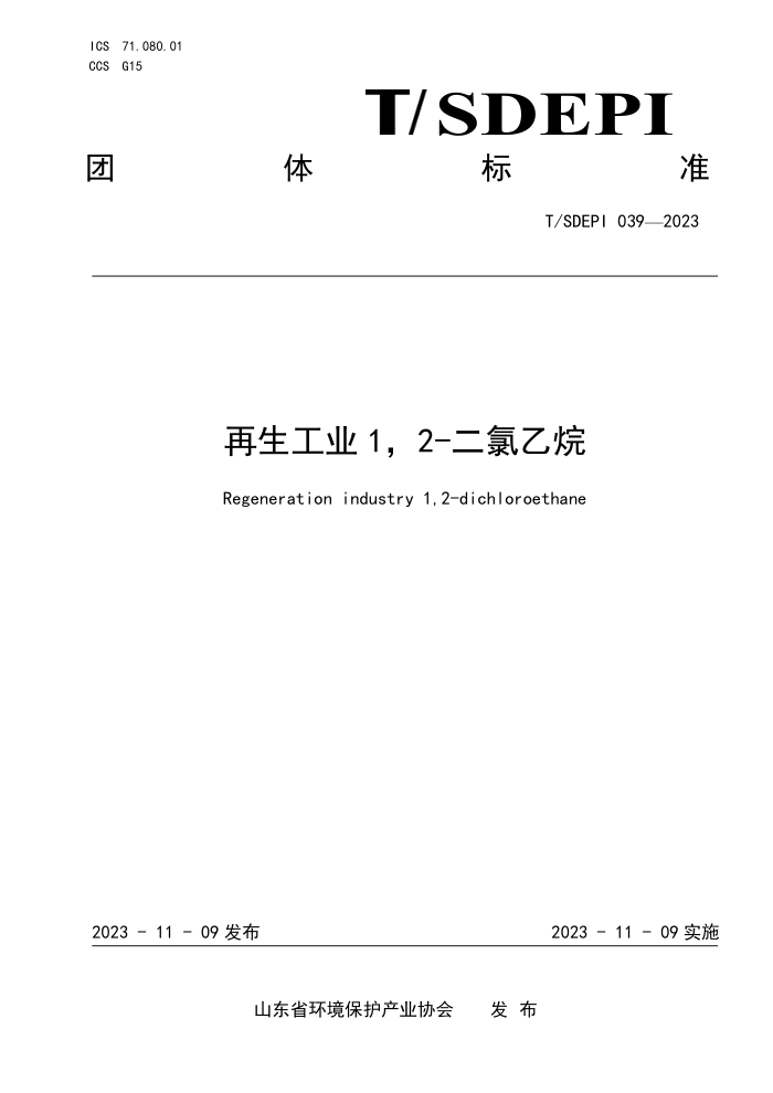 T/SDEPI 039-2023 ҵ12-