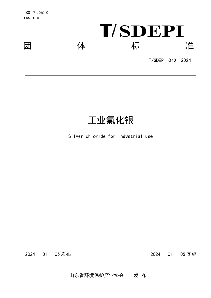 T/SDEPI 040-2024 ҵȻ