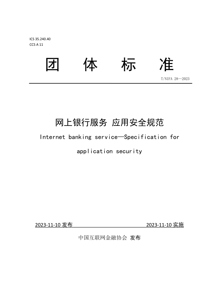 T/NIPA 28-2022 зӦðȫ淶