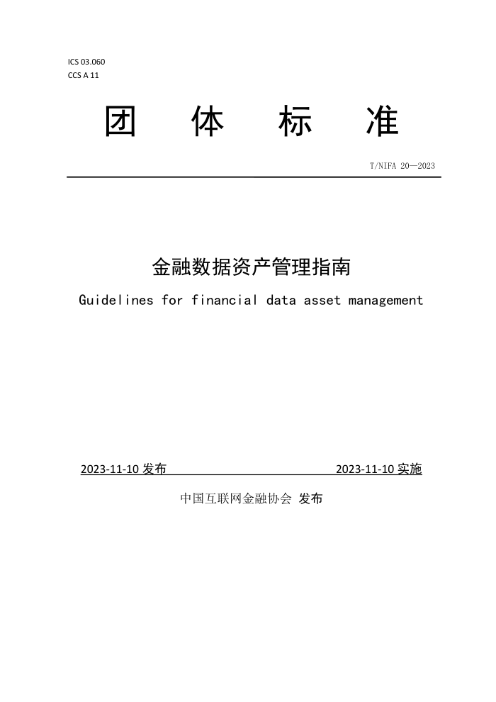 T/NIFA 20-2023 ʲָ