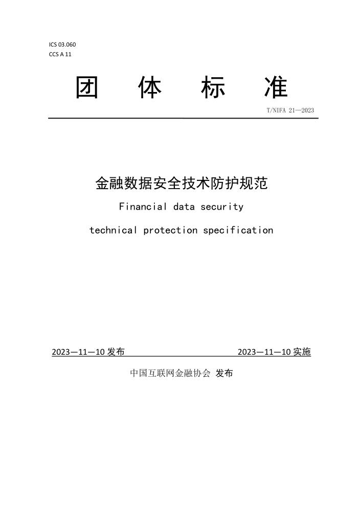 T/NIFA 21-2022 ݰȫ淶