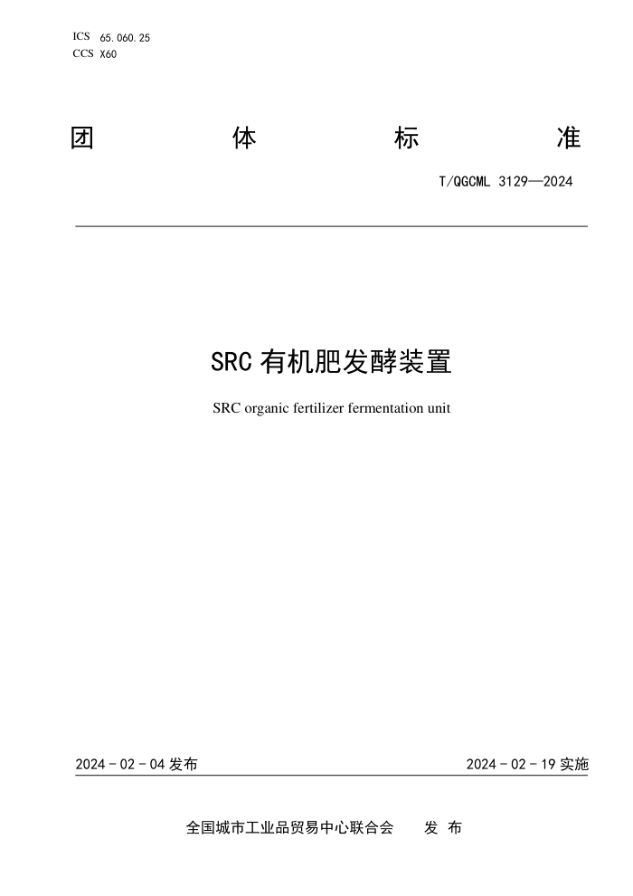 T/QGCML 3129-2024 SRCлʷװ