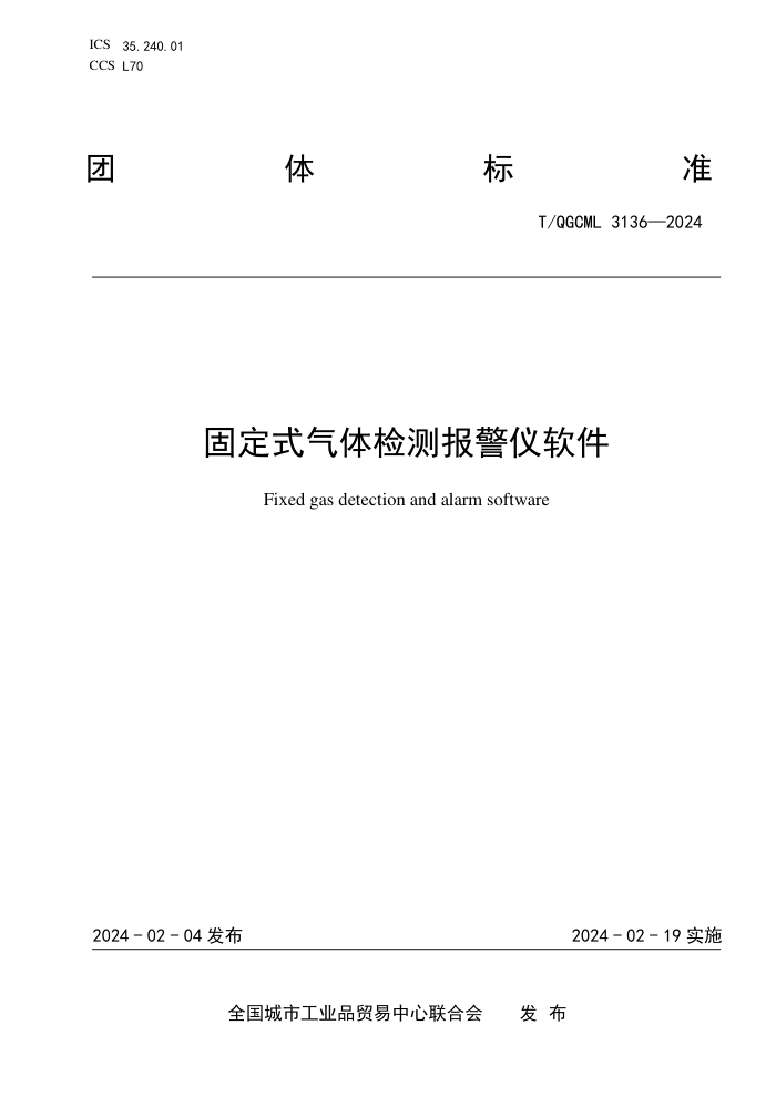 T/QGCML 3136-2024 ̶ʽⱨ