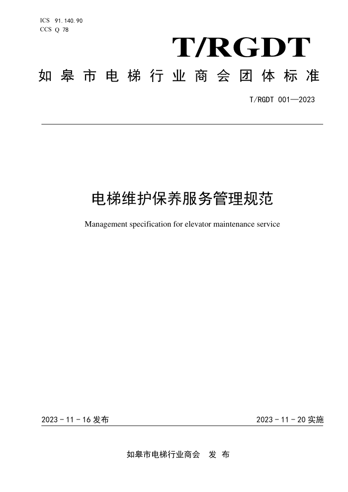 T/RGDT 001-2023 ά淶