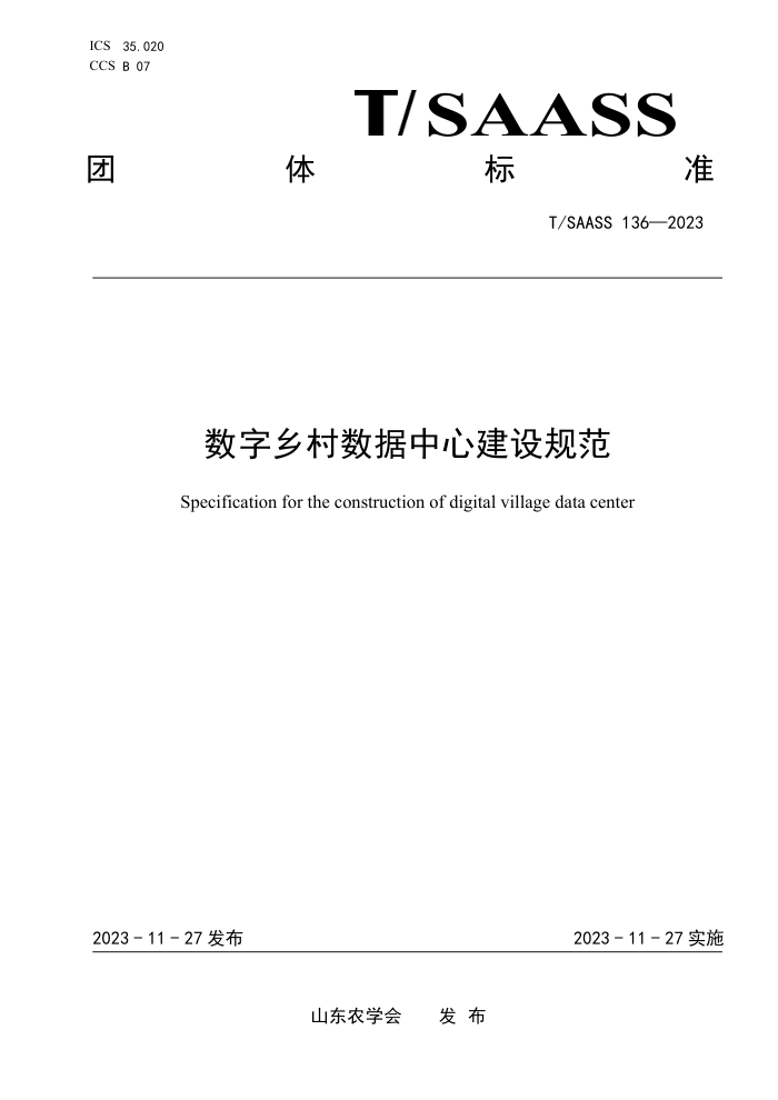 T/SAASS 136-2023 Ľ淶