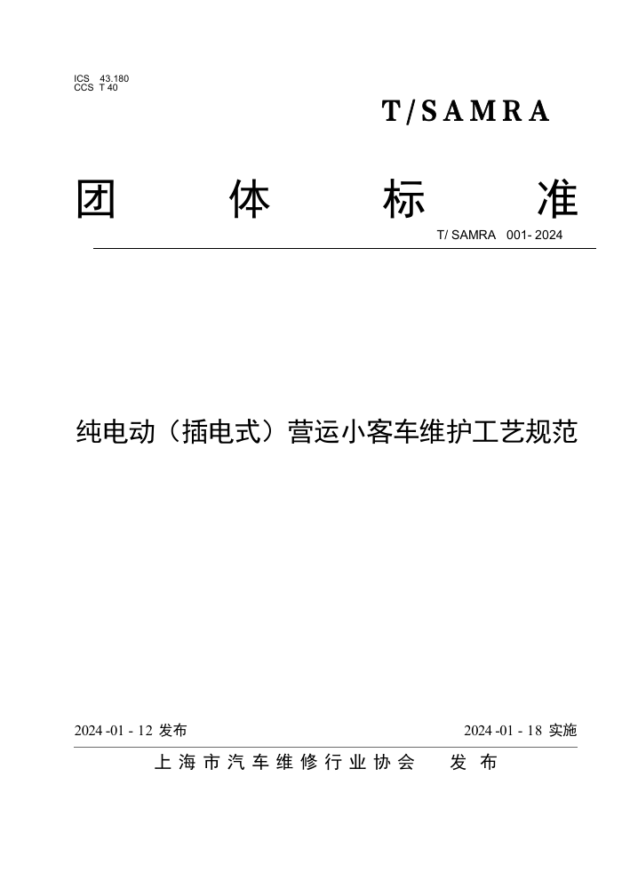 T/SAMRA 001-2024 綯ʽӪСͳάչ淶
