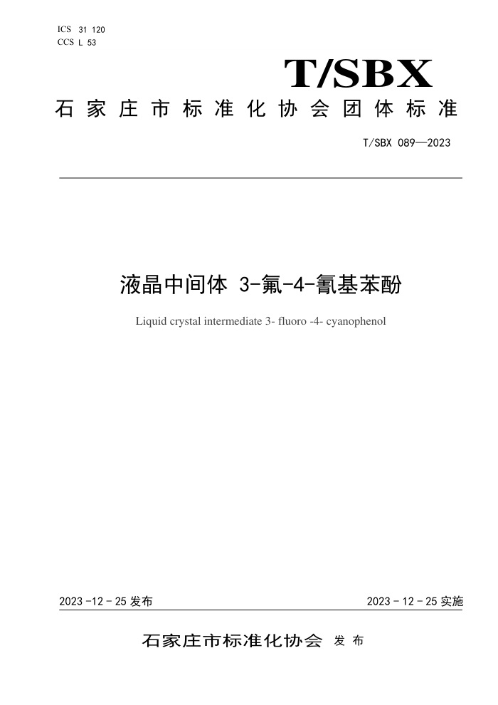T/SBX 089-2023 Һм 3--4-
