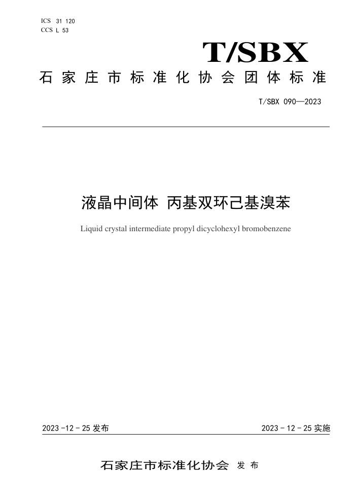 T/SBX 090-2023 Һм ˫屽