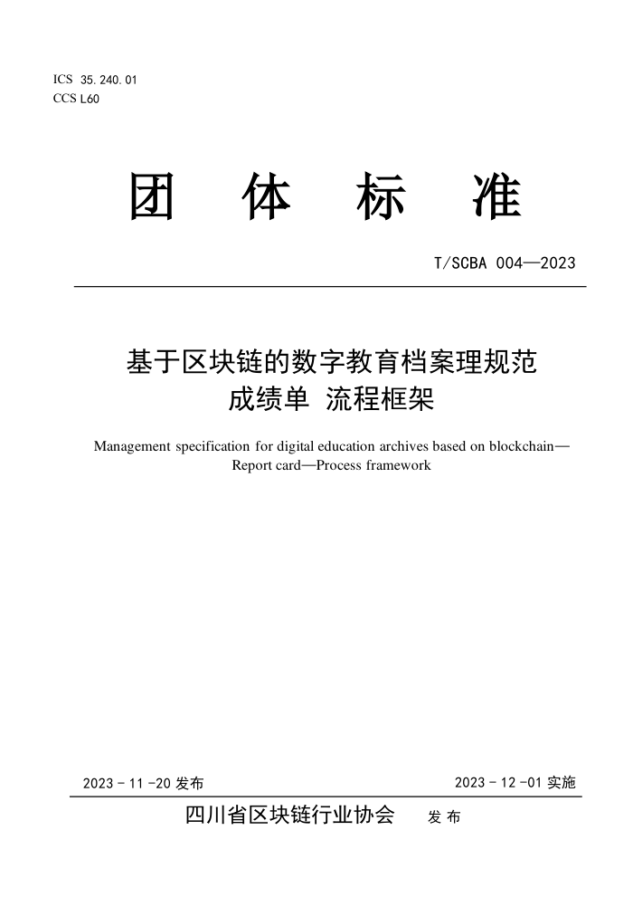 T/SCBA 004-2023 ֽ淶 ɼ ̿