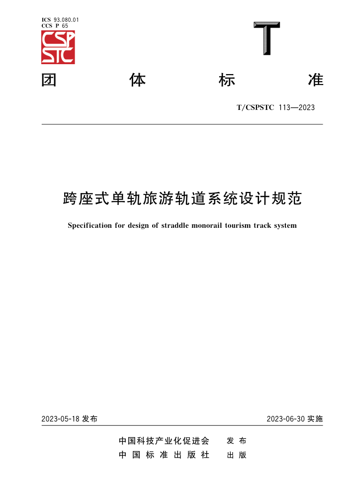 T/CSPSTC 113-2023 ʽιϵͳƹ淶