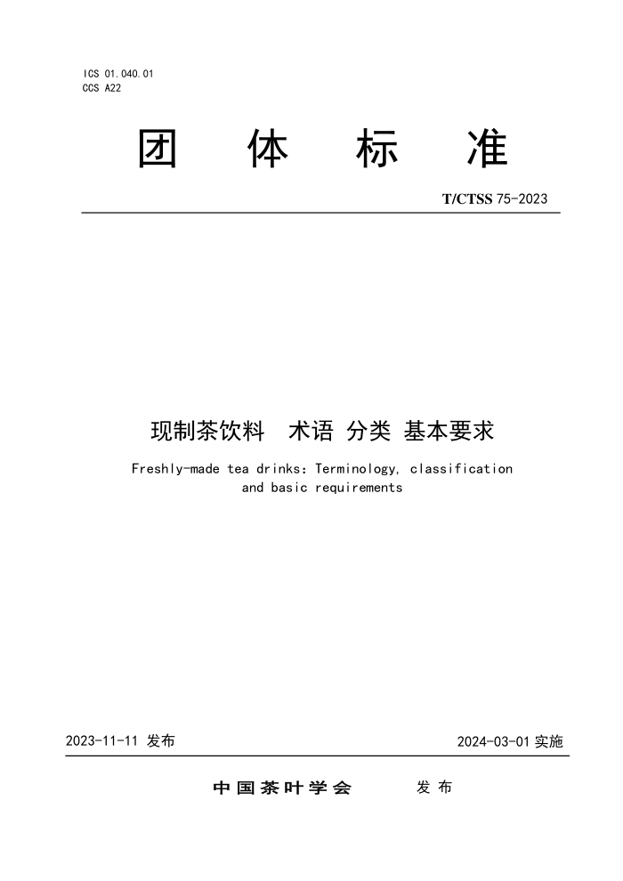 T/CTSS 75-2023 Ʋ   Ҫ