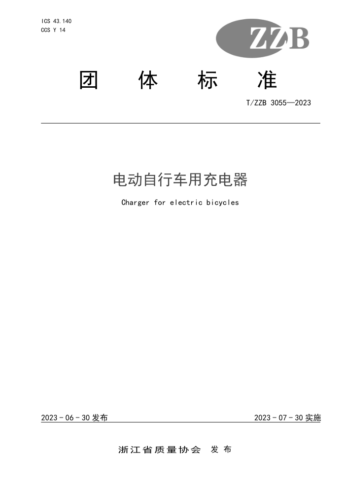 T/ZZB 3055-2023 綯гó