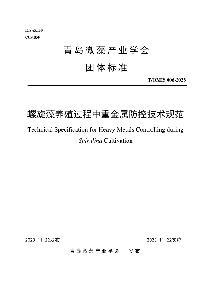 T/QMIS 006-2023 ֳؽؼ淶