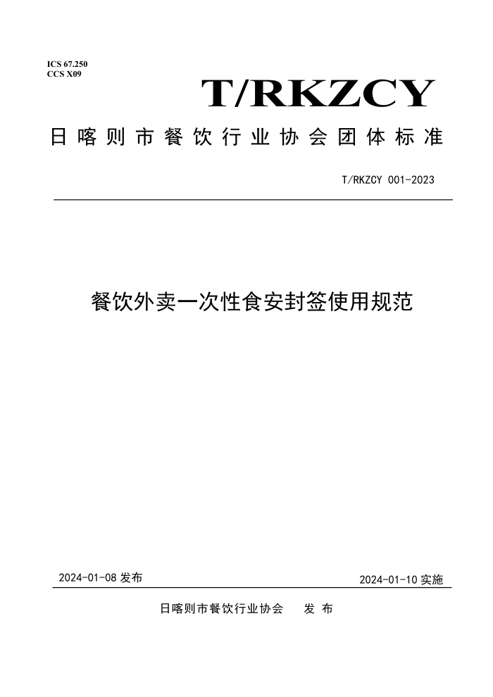 T/RKZCY 001-2023 һʳǩʹù淶