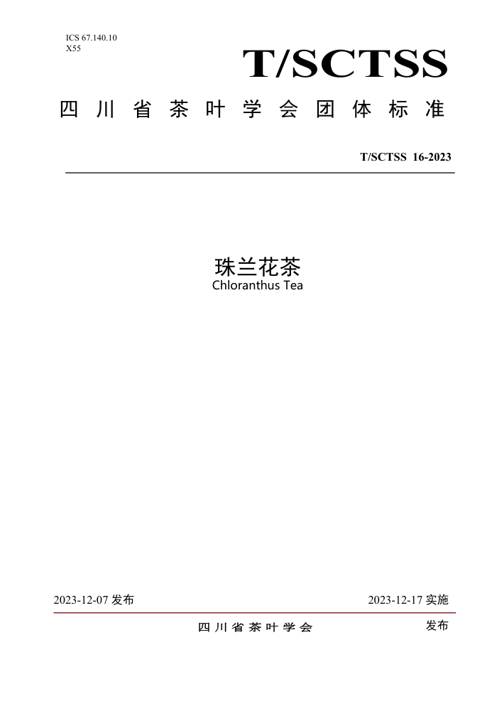 T/SCTSS 16-2023 