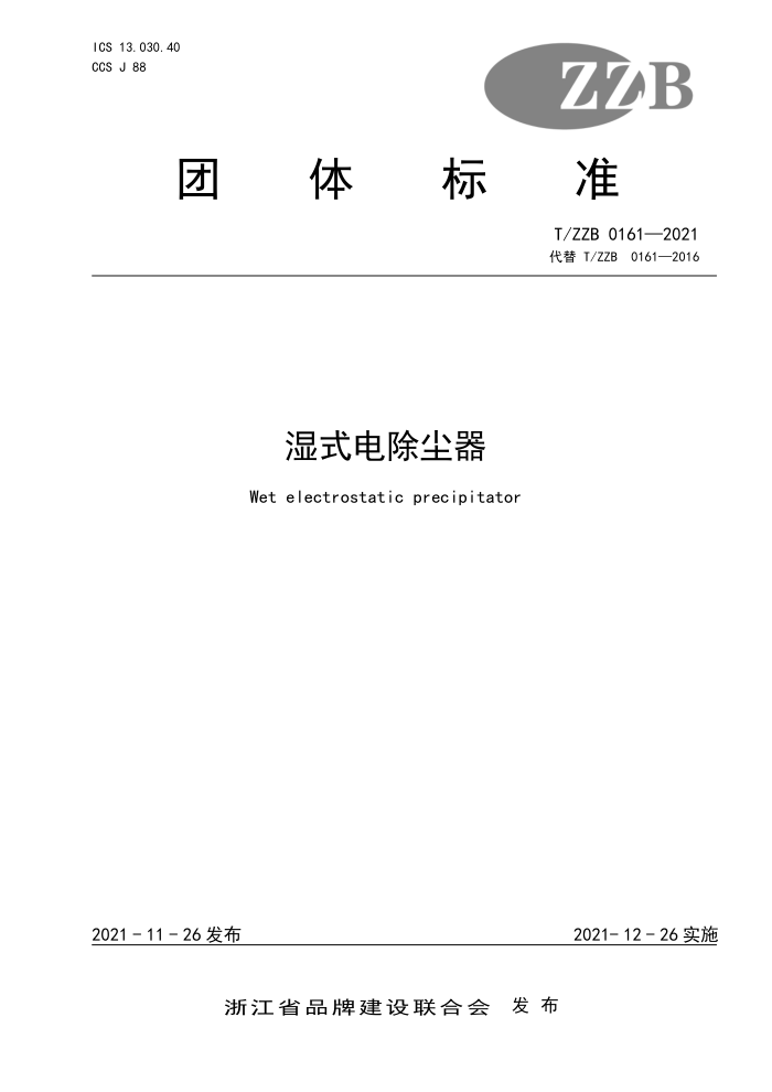 T/ZZB 0161-2021 ʪʽ