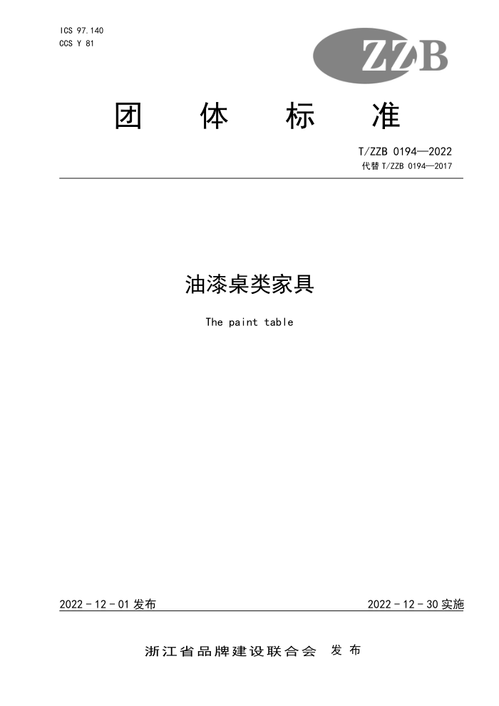 T/ZZB 0194-2022 Ҿ