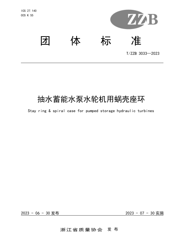 T/ZZB 3033-2023 ˮˮˮֻϿ