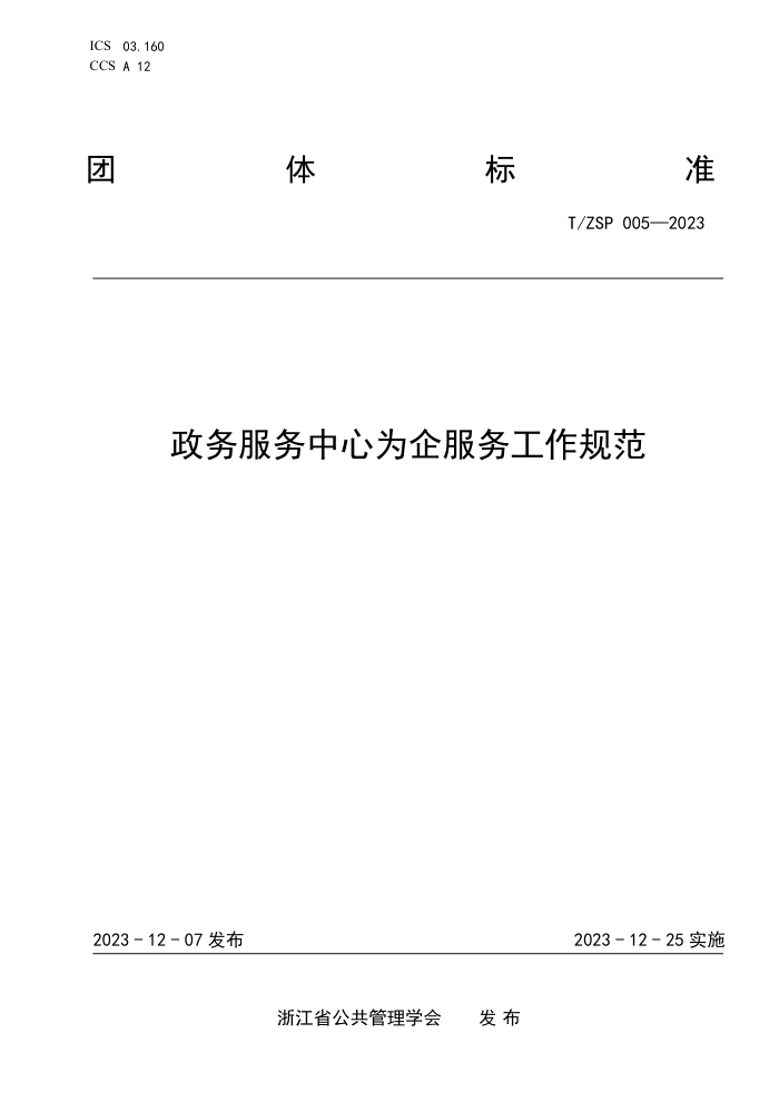 T/ZSP 005-2023 Ϊ淶
