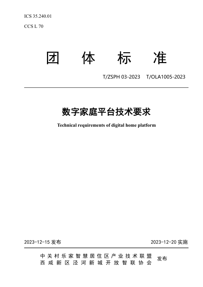 T/ZSPH 03-2023 T/OLA 1005-2023 ּͥƽ̨Ҫ