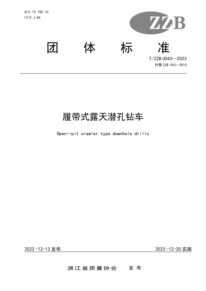T/ZZB 0043-2023 Ĵʽ¶Ǳ공