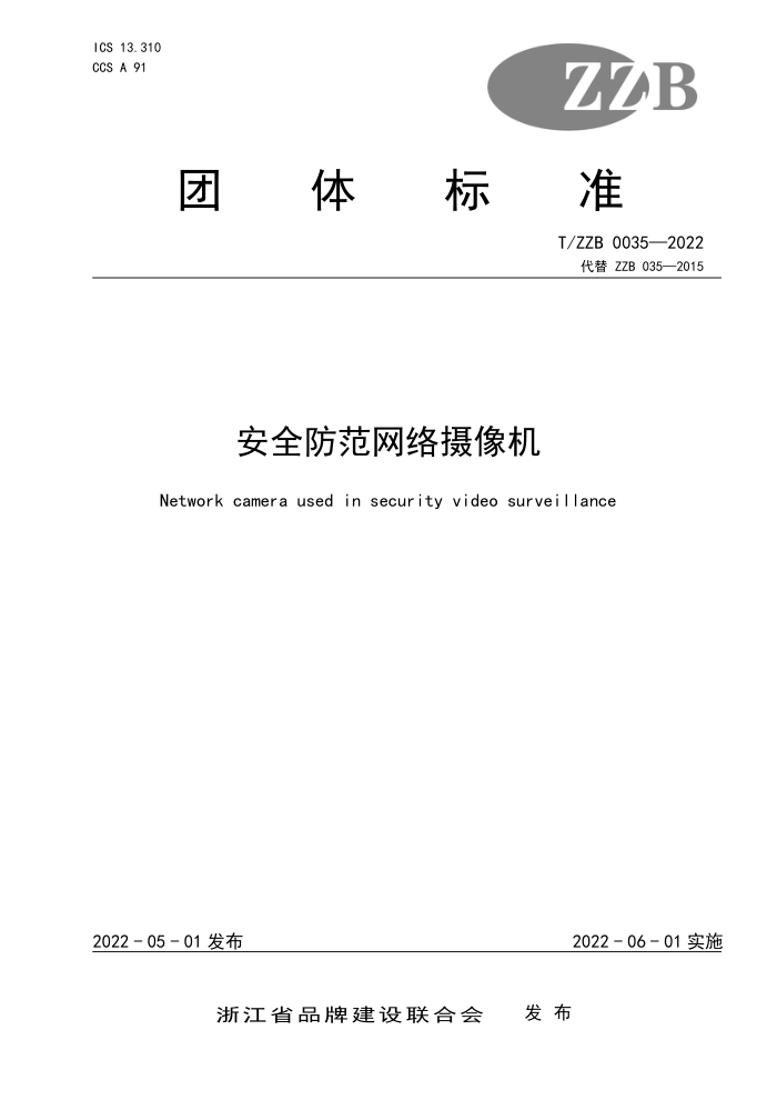 T/ZZB 0035-2022 ȫ