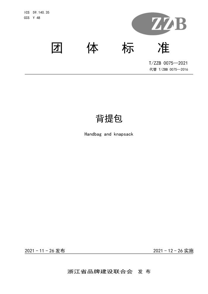 T/ZZB 0075-2021 