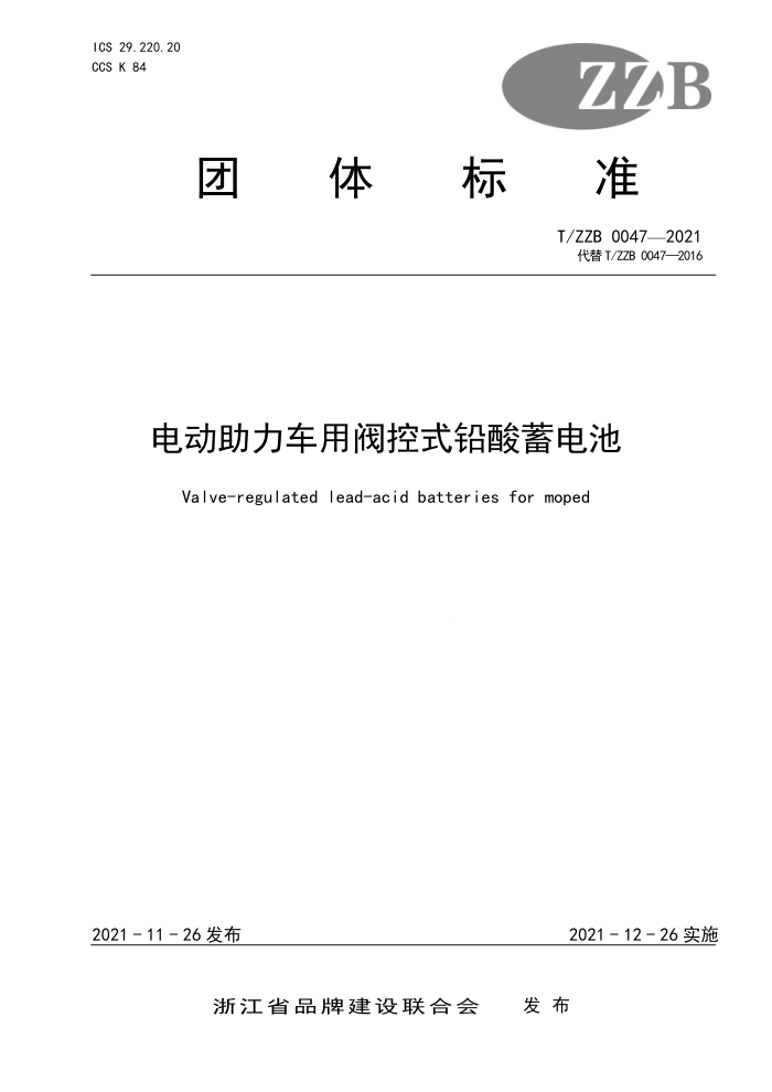T/ZZB 0047-2021 綯÷ʽǦ