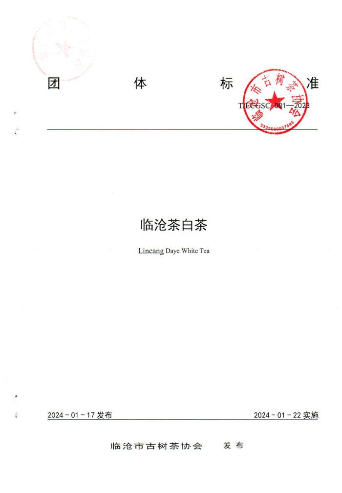 T/LCGSC 001-2023 ٲײײ