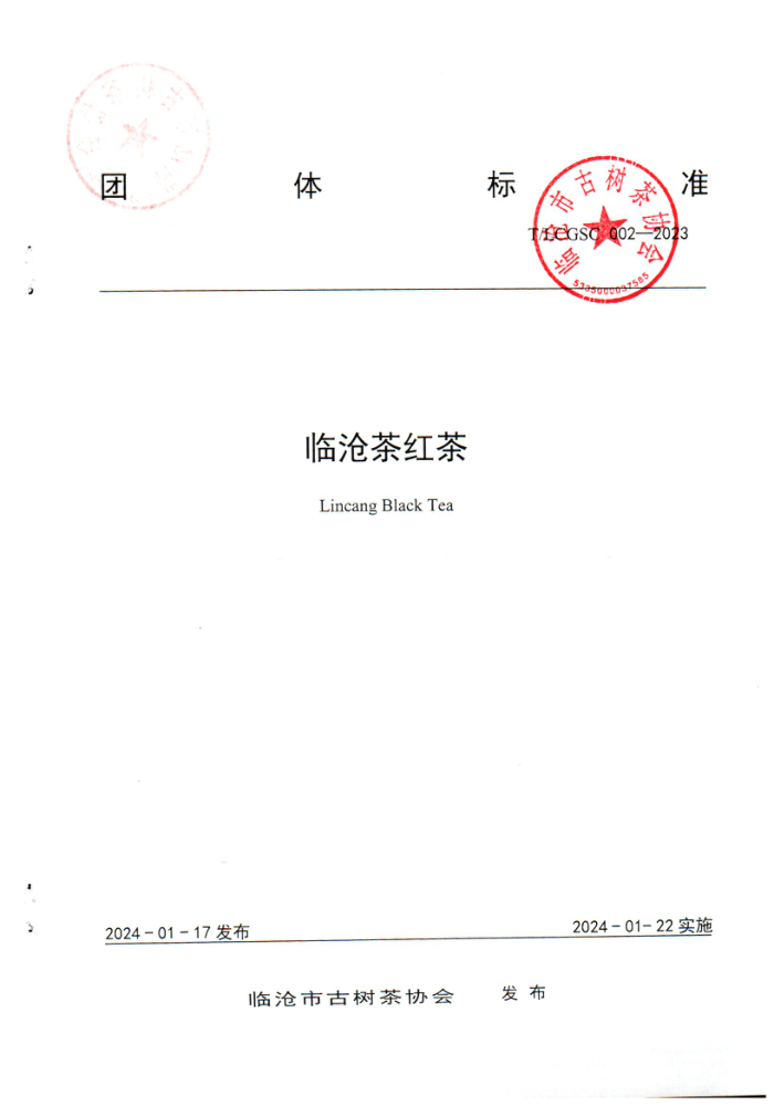 T/LCGSC 002-2023 ٲײ