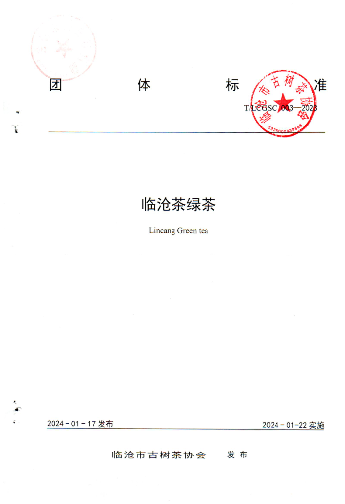 T/LCGSC 003-2023 ٲײ̲