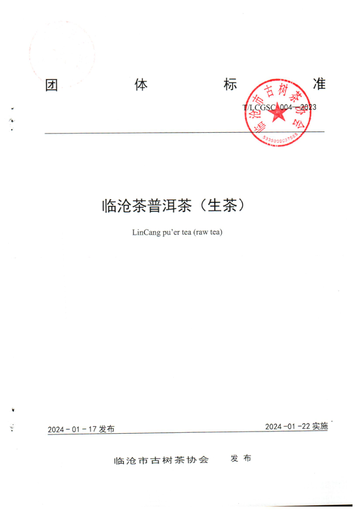 T/LCGSC 004-2023 ٲײն()