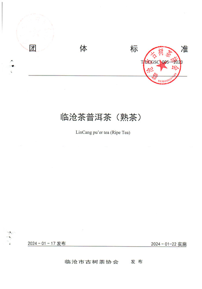 T/LCGSC 005-2023 ٲײն()