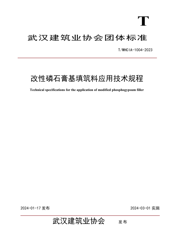 T/WHCIA 1004-2023 ʯӦü