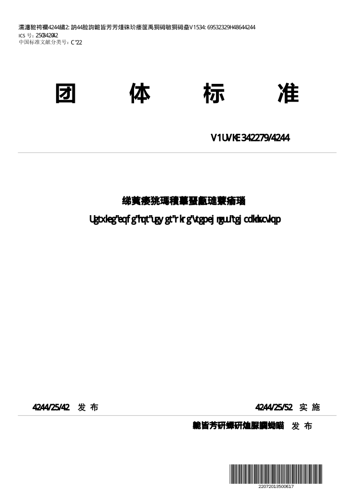 T/STIC 120057-2022 ˮܵǿ޸淶