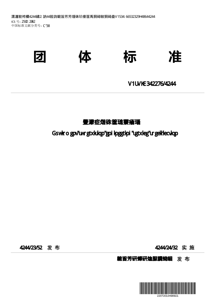 T/STIC 120054-2022 豸̼淶